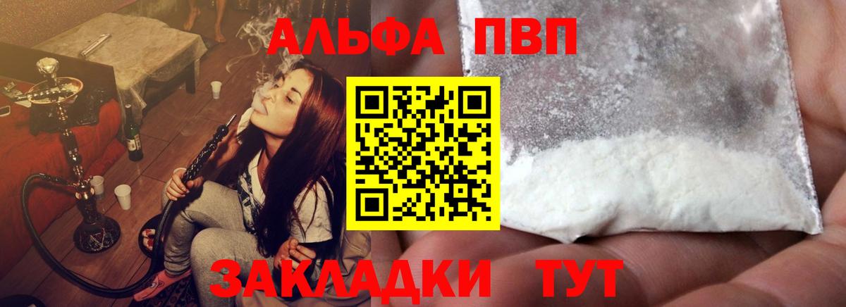 Альфа ПВП  Вход с VPN  Первоуральск  APVP Соль  Alpha-PVP крисы CK 