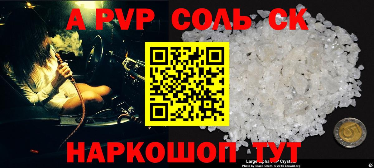 A PVP кристаллы Первоуральск