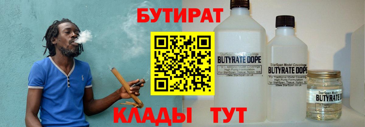 Бутират вода  Вход с VPN  Первоуральск 