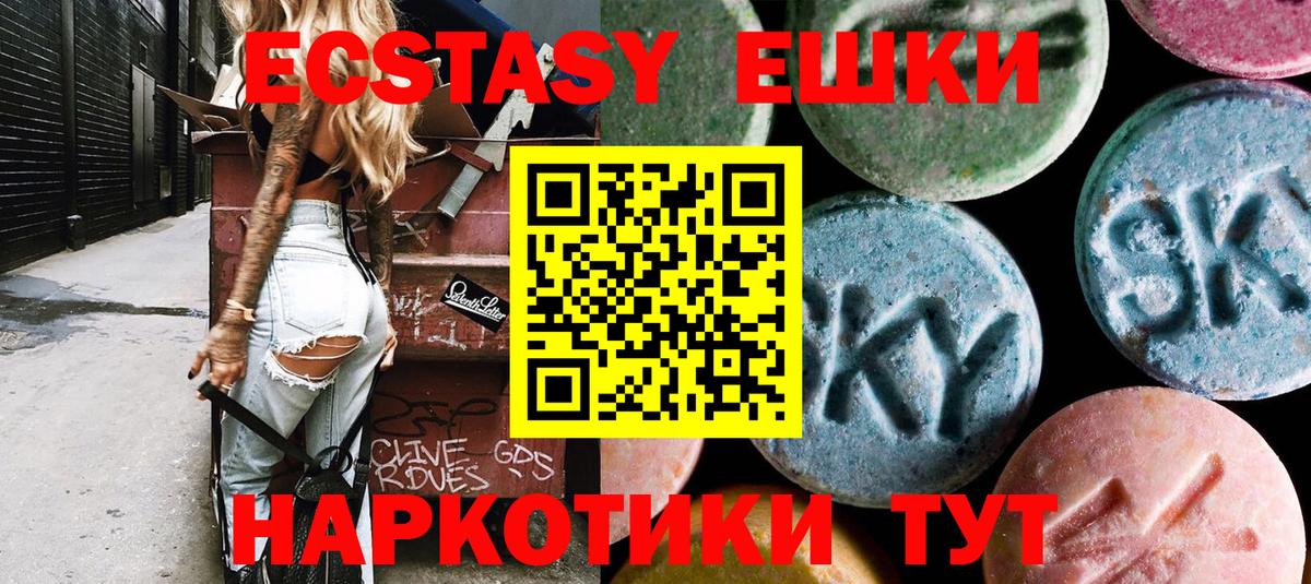 Первоуральск  Ecstasy  купить   Экстази ешки  Вход с VPN 