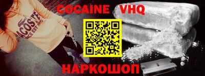 кокаин VHQ Пушкино
