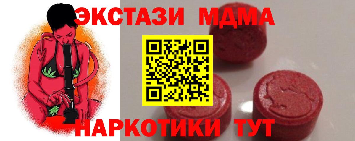 Первоуральск  MDMA  Вход с VPN  МДМА молли  MDMA Molly 