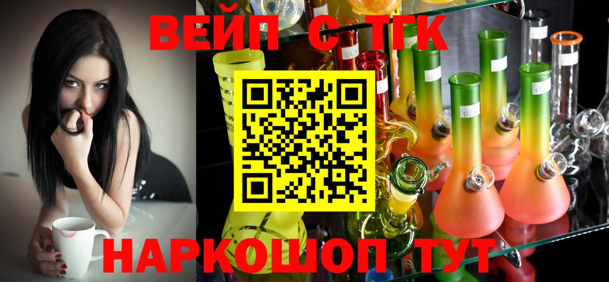   ССЫЛКА  ТГК вейп с тгк  Первоуральск  Вход с VPN  ТГК гашишное масло  магазин   